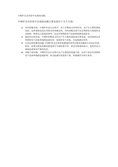 中频炉无功补偿中出现的问题