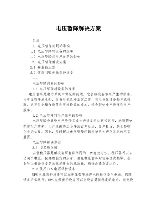 电压暂降解决方案