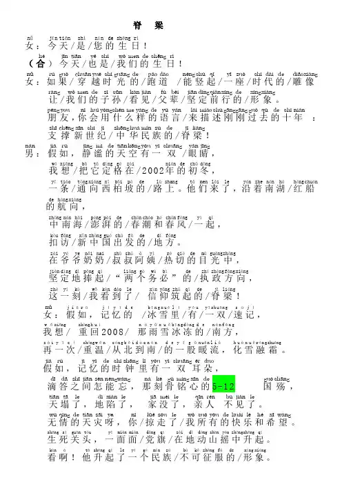 建党90周年配乐诗朗诵《脊梁》修订拼音版