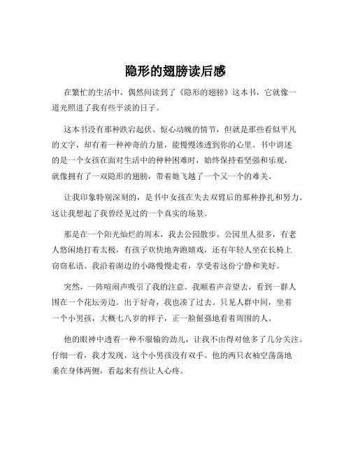 隐形的翅膀读后感