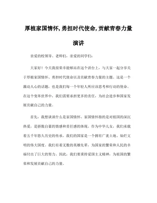厚植家国情怀,勇担时代使命,贡献青春力量 演讲