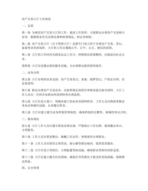 房产交易大厅工作制度
