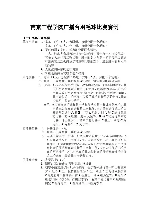 (完整版)羽毛球比赛赛制