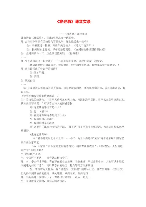 将进酒课堂实录5-人教课标版