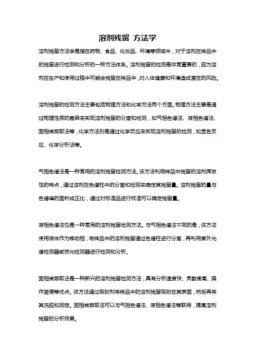 溶剂残留 方法学