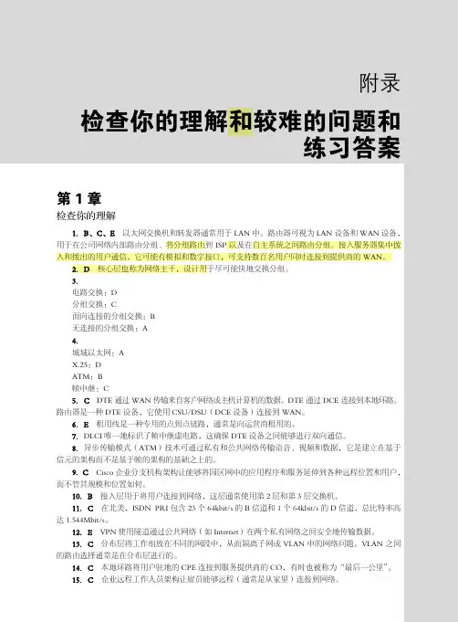 思科 cisco 课后习题答案