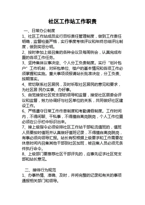 社区工作站工作职责