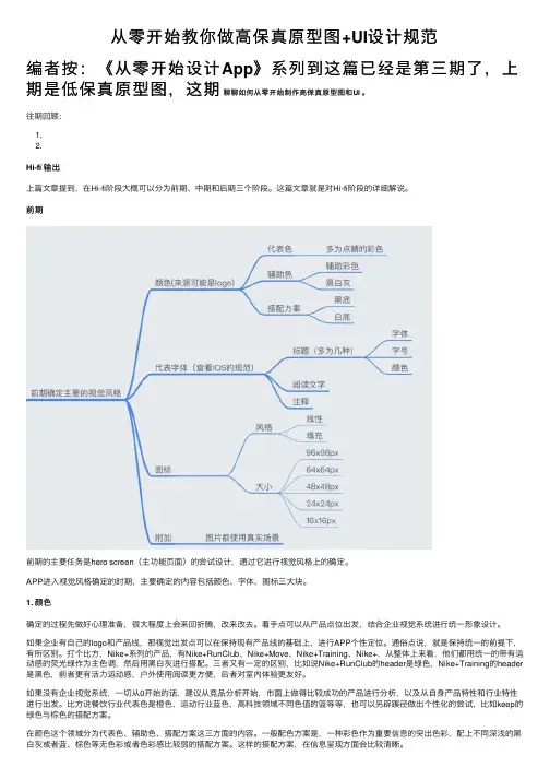 从零开始教你做高保真原型图+UI设计规范