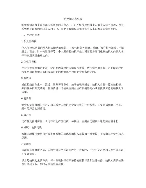 纳税知识点总结