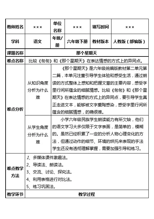 人教版部编版小学语文六年级下册《那个星期天》优质课教案设计