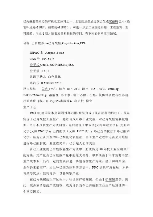 己内酰胺、环己酮基本知识