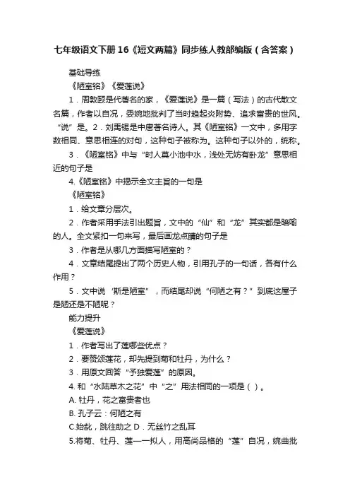 七年级语文下册16《短文两篇》同步练人教部编版（含答案）