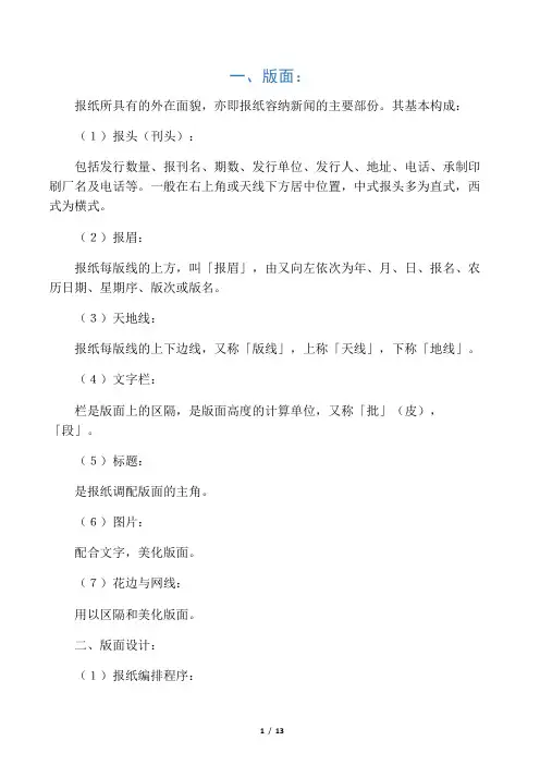 报纸、杂志、版面编排