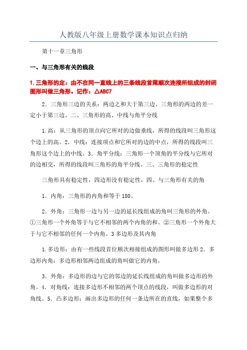 人教版八年级上册数学课本知识点归纳
