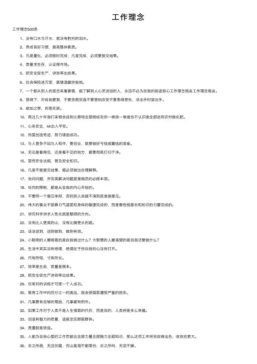 工作理念——精选推荐