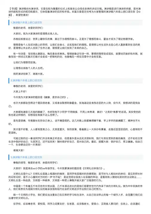 演讲稿六年级上册口语交际【10篇】