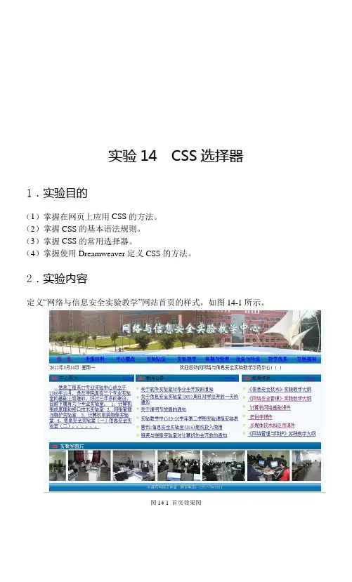 实验14 CSS选择器