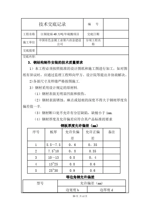 钢结构工程技术交底