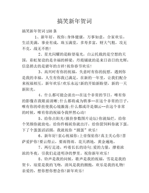 搞笑新年贺词