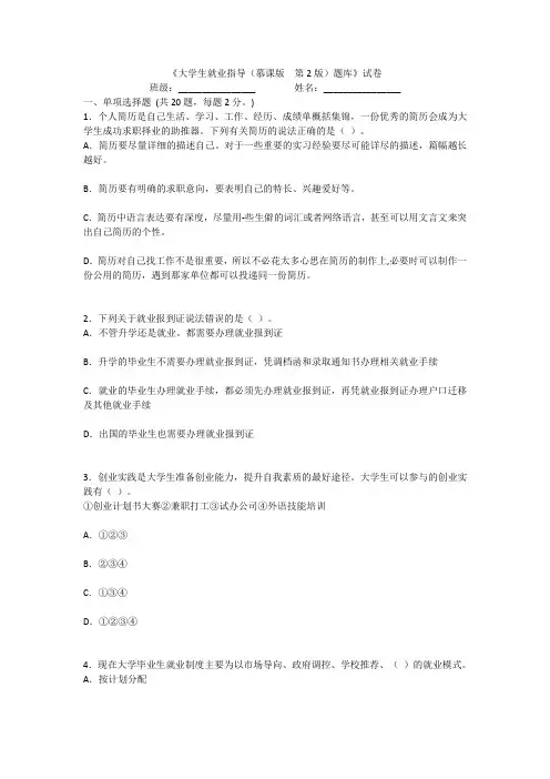 2022年大学生就业指导试题带答案(题库)
