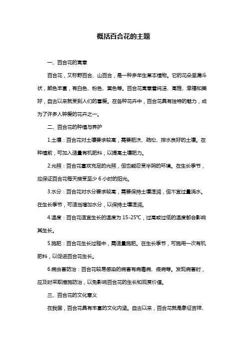 概括百合花的主题
