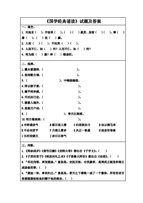 《国学经典诵读》试题及答案