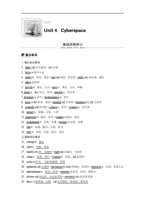 2019版英语高考大一轮复习备考北师大版讲义：Book 2 U