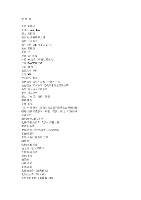 刘德华的明星历程岁月