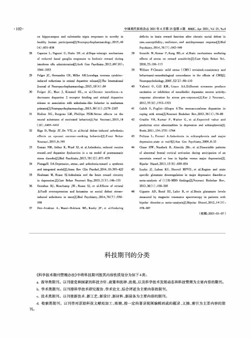 科技期刊的分类