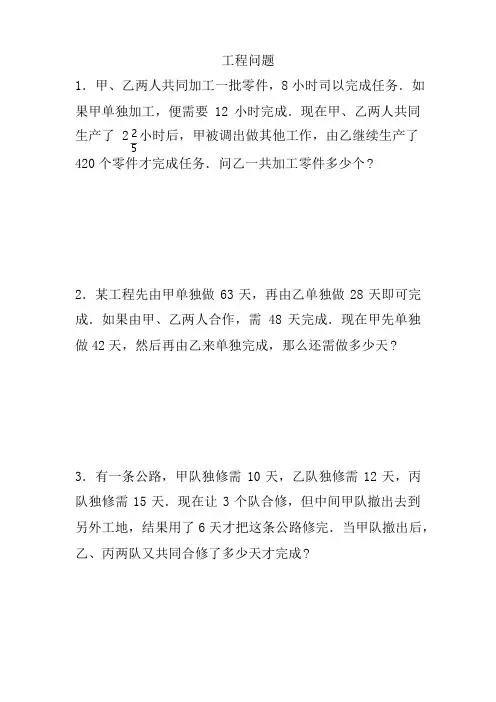 六年级奥数之工程问题