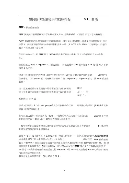解读衡量镜头的权威指标—-—MTF曲线