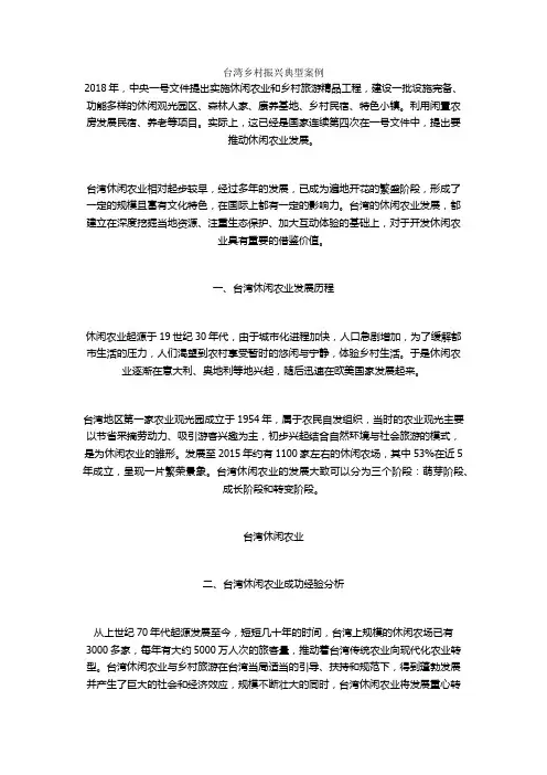 台湾乡村振兴典型案例