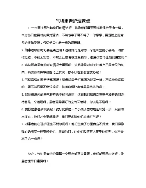 气切患者护理要点