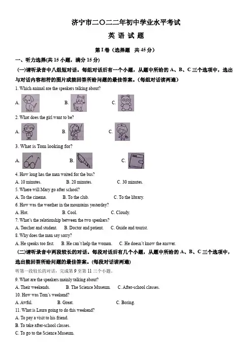 2022年山东省济宁市中考英语真题(原卷版)