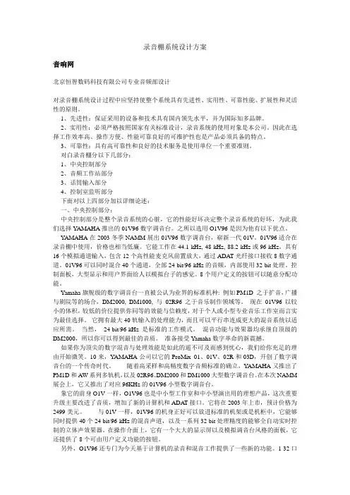 录音棚系统设计方案