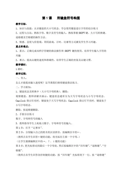 闽教版新课标三年级信息技术教案下册