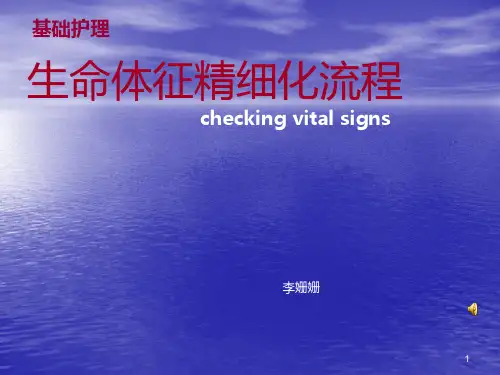 基础护理学生命体征的测量PPT课件