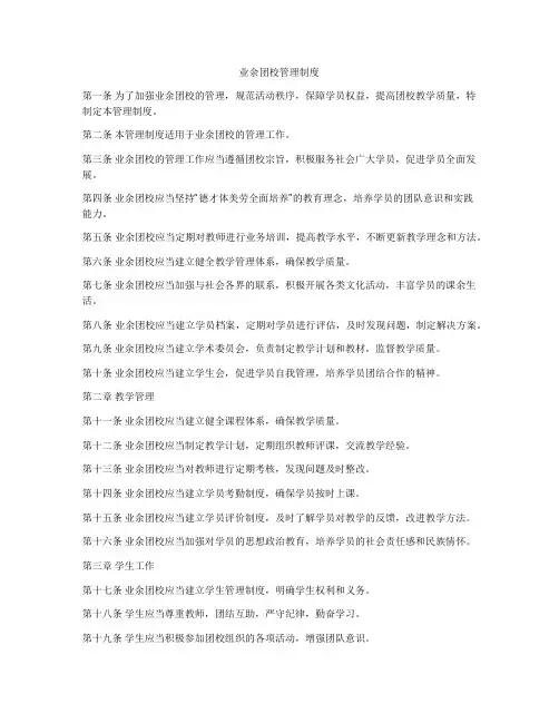 业余团校管理制度