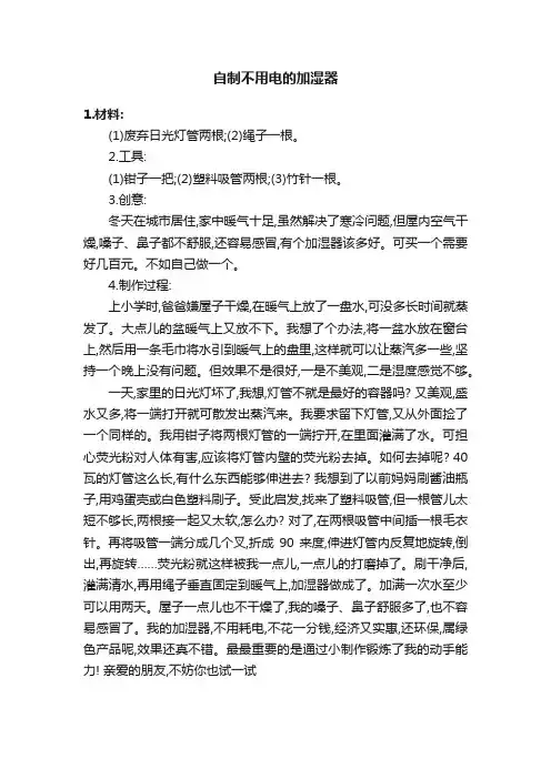 自制不用电的加湿器