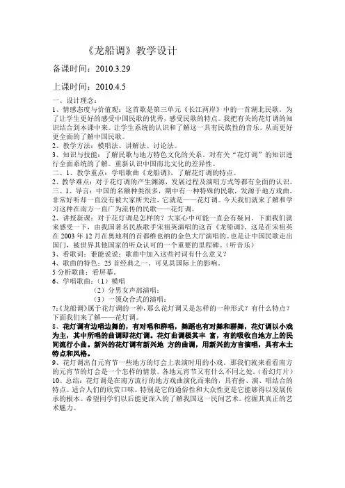 龙船调 教学设计
