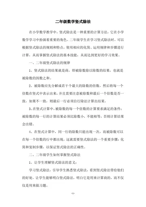 二年级数学竖式除法