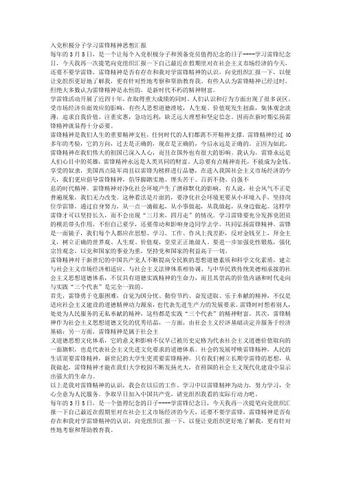 入党积极分子学习雷锋精神思想汇报