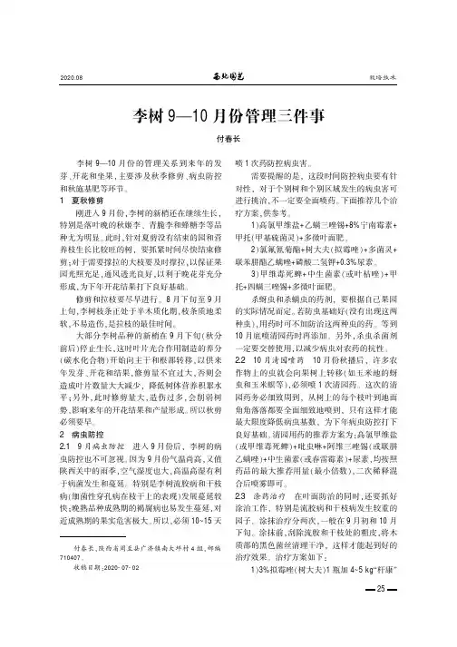 李树9-10月份管理三件事