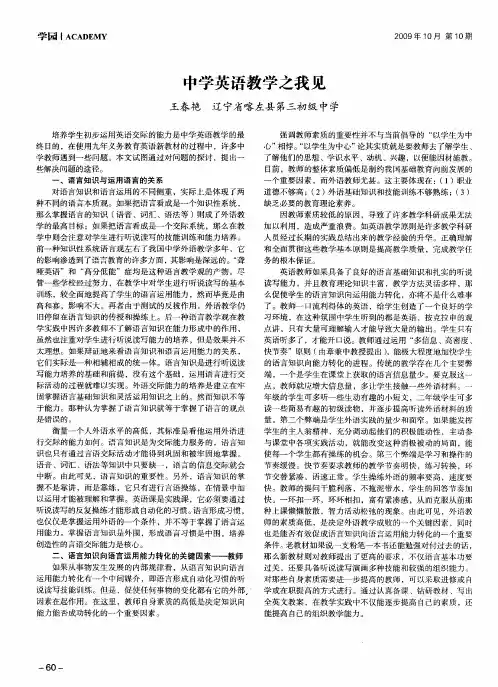 中学英语教学之我见