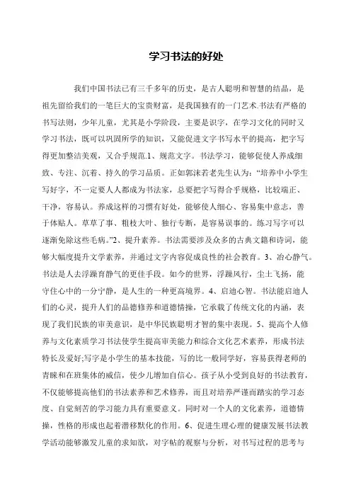 学习书法的好处