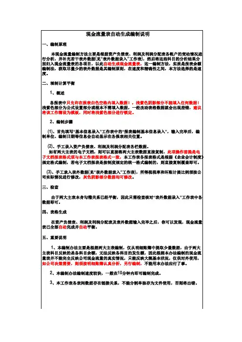现金流量表自动生成模板