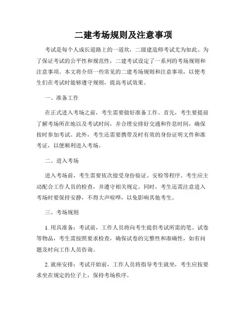 二建考场规则及注意事项