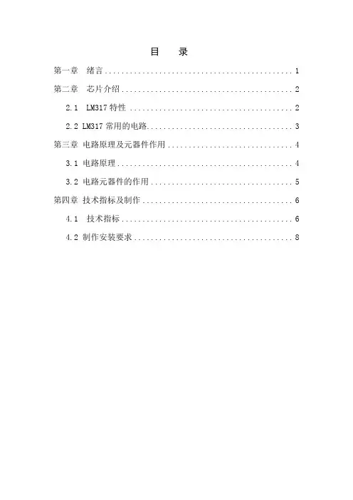 线性直流可调稳压电源完稿