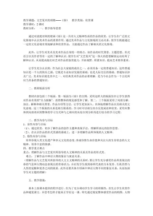 文艺复兴的颂歌《春》