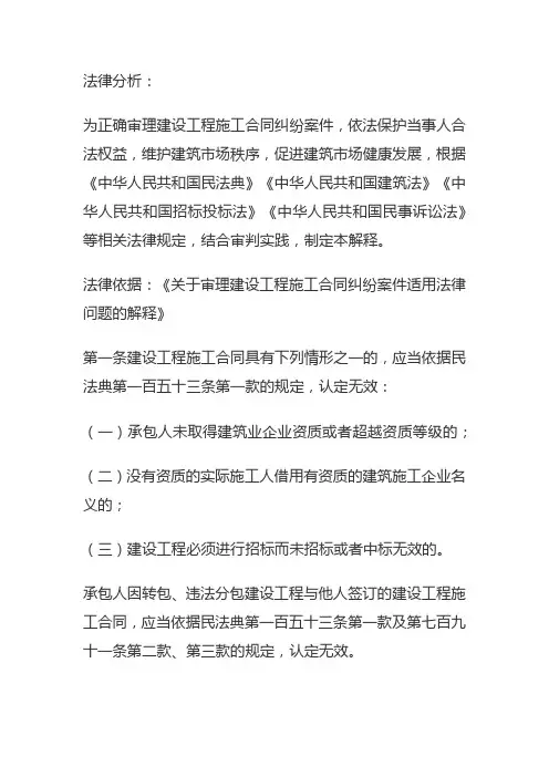 关于审理建设工程施工合同纠纷案件若干问题的解答
